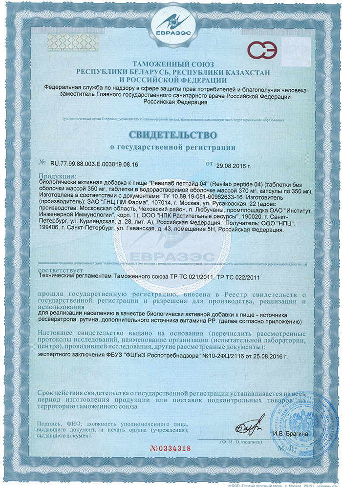 Пептидный комплекс Revilab ML 04 — для сердечно-сосудистой системы